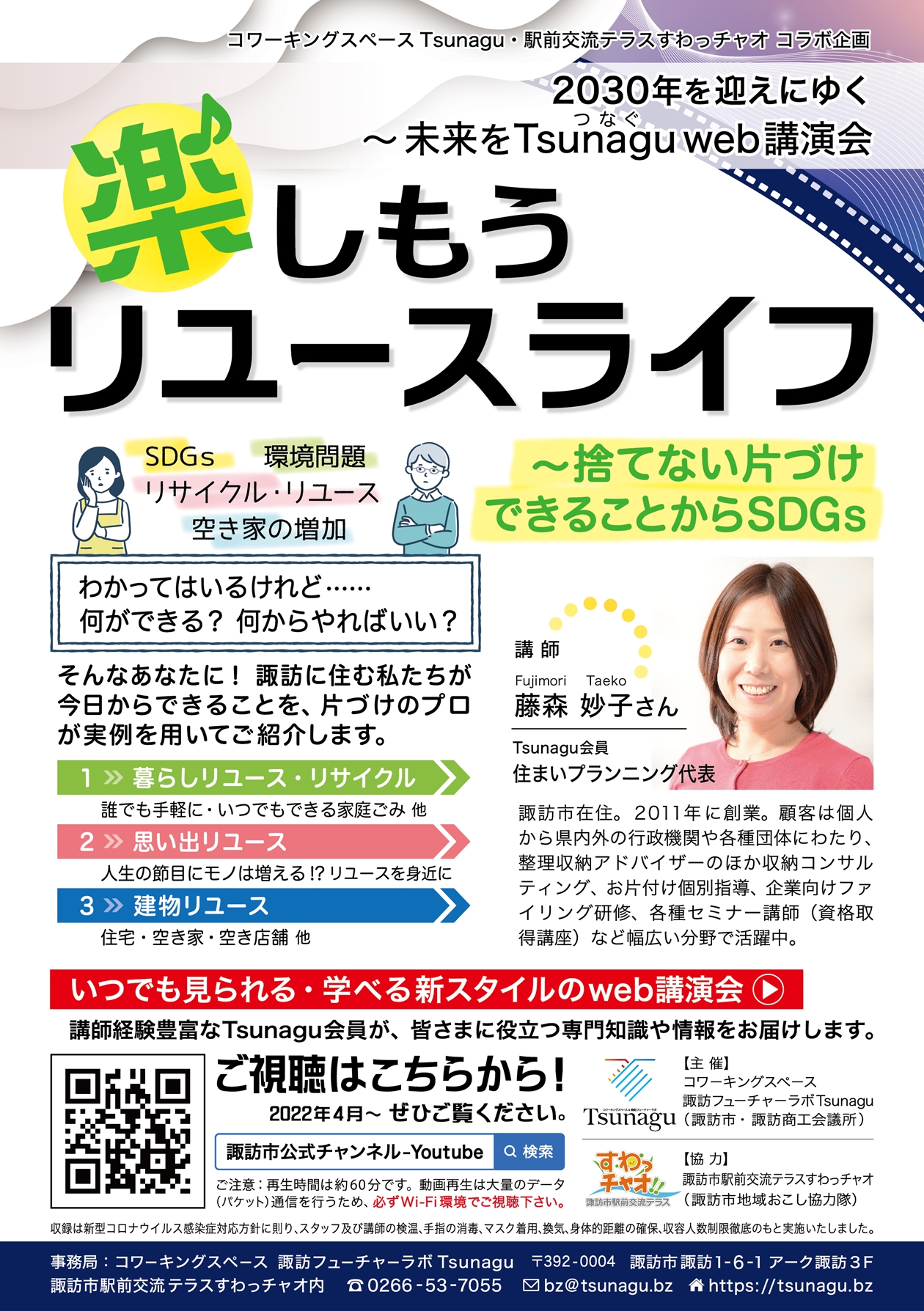 未来をtsunagu講演会 コワーキングスペース Tsunagu